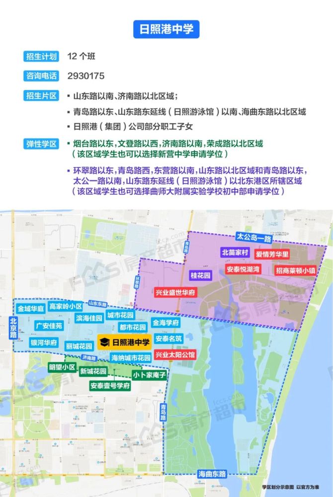 2020日照城区学区划分图文版2.