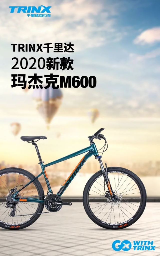 2020 trinx千里达全新玛杰克m600