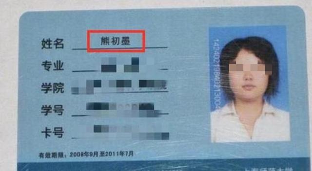 尤其要注意谐音问题,因为经常有因为谐音闹笑话的事情,比如"熊初墨