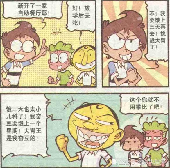 搞笑漫画:为了吃自助餐,奋豆绝食了一个星期,最后还吃药变成貔貅
