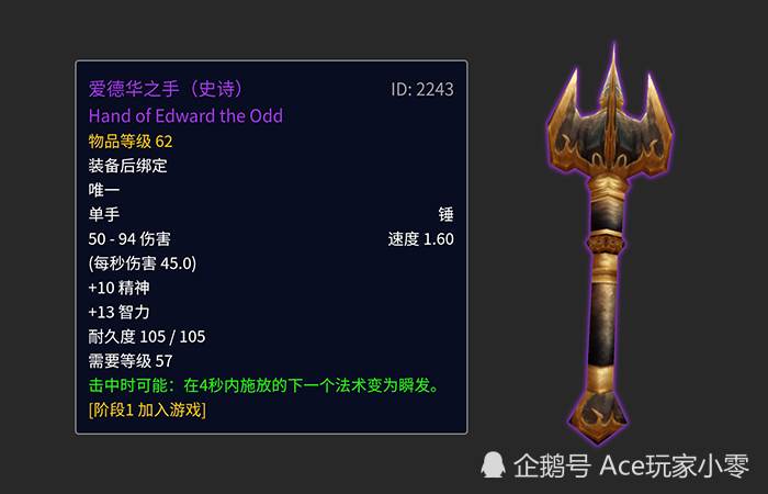 魔兽世界怀旧服:9件特效最强力的神器,最后一个是法师