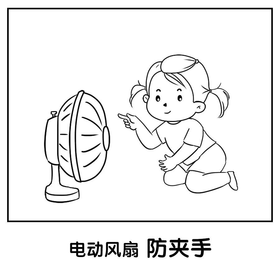 可直接涂色版 假期居家安全