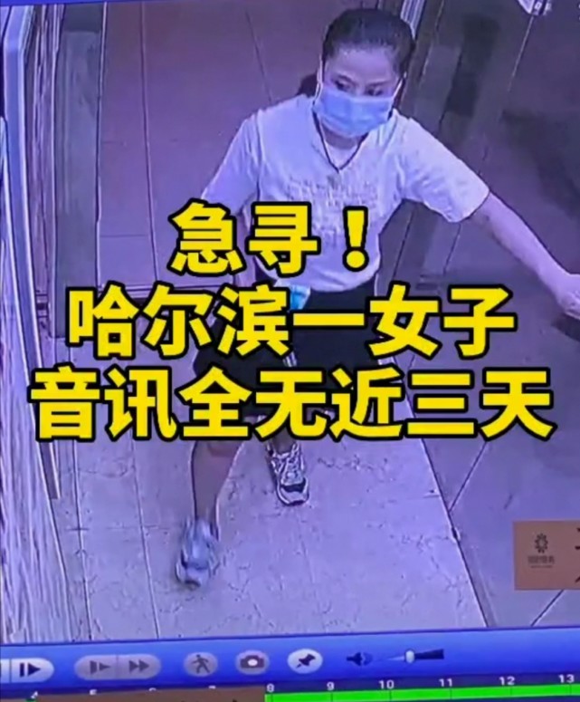 又是失踪!哈尔滨一女子音信全无已经三天,网友:失踪也会传染?