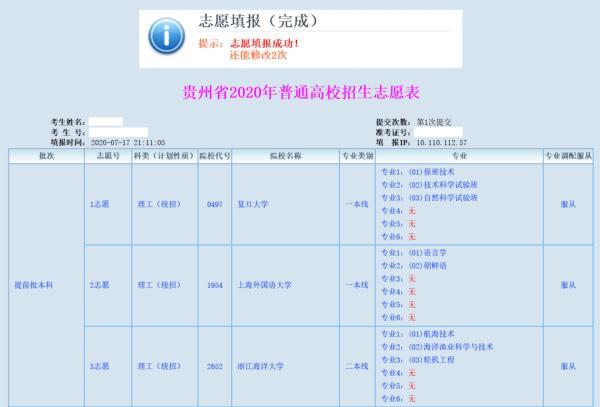 贵州省2020年高考网上填报志愿时间确定!这些事项需要注意!