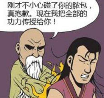 恶搞漫画:老人家想把自己毕生的功力都传授给徒弟,徒弟却