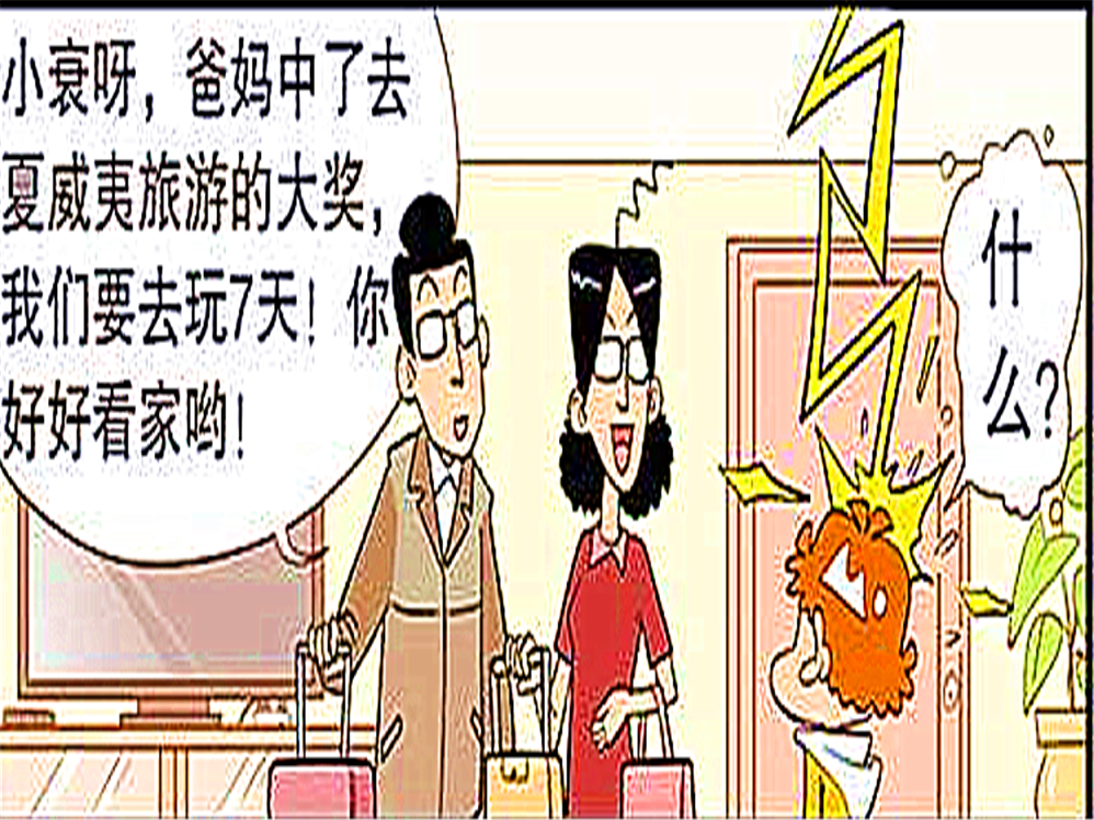小衰衰成为"弃子",自己在家没人管,彻底变成一个脏兮兮的熊孩子!