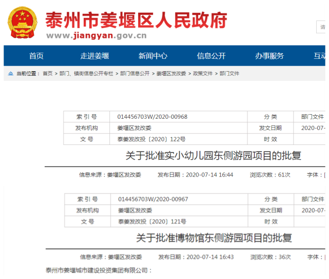 个地方的市民有福了 因为周边会新建小游园 一个在姜堰实小幼儿园东侧