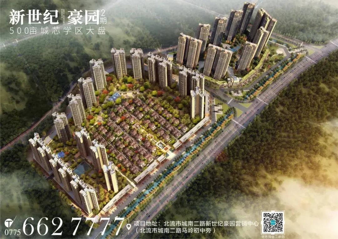 【北流新世纪豪园二期】