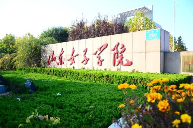 继华中师范大学后山东女子学院公布2020年公费师范生招生人数