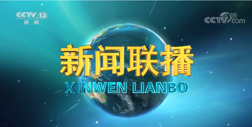 新闻联播18年后改版,看中国又一项目摆脱国外依赖