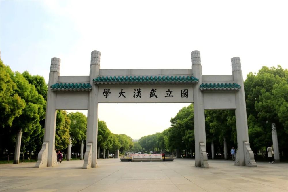 武汉大学法学院(原武汉大学法律系)