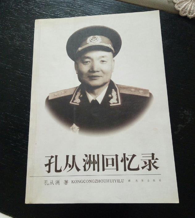 功勋人物谱军事篇:开国中将—孔从洲