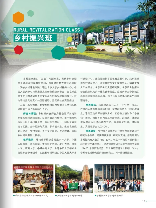 福建农林大学招聘_福建农林大学