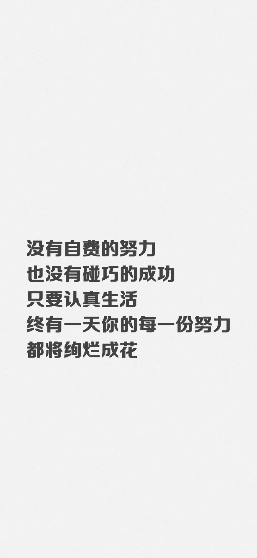 白色 励志文字壁纸精选