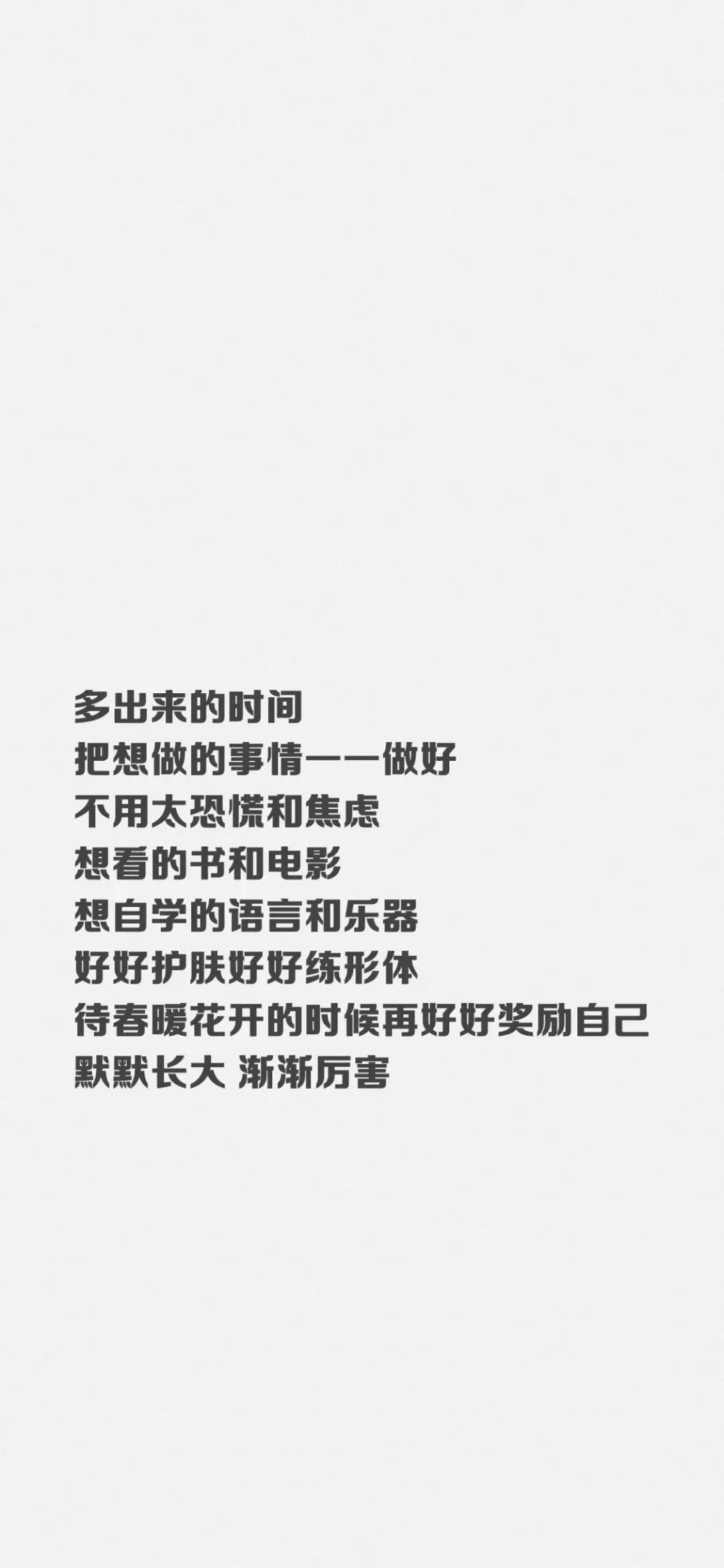 白色 励志文字壁纸精选