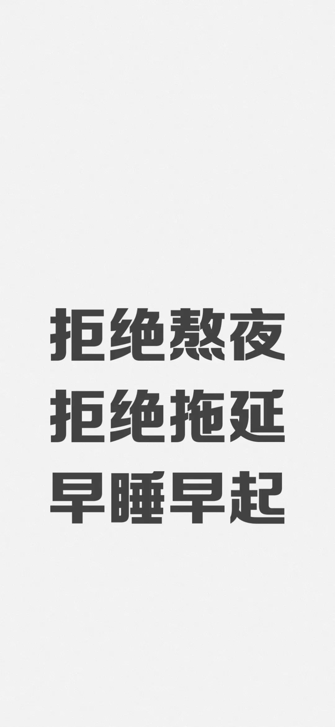 白色 励志文字壁纸精选