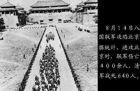 100年前,八国联军攻入北京,为何不趁机攻灭清朝,原因就三个