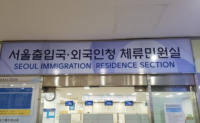 违法之后,不要着急去韩国出入境