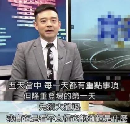《寰宇全视界》主持人岑永康质疑,实在搞不懂"汉光演习"第一天,就搞大