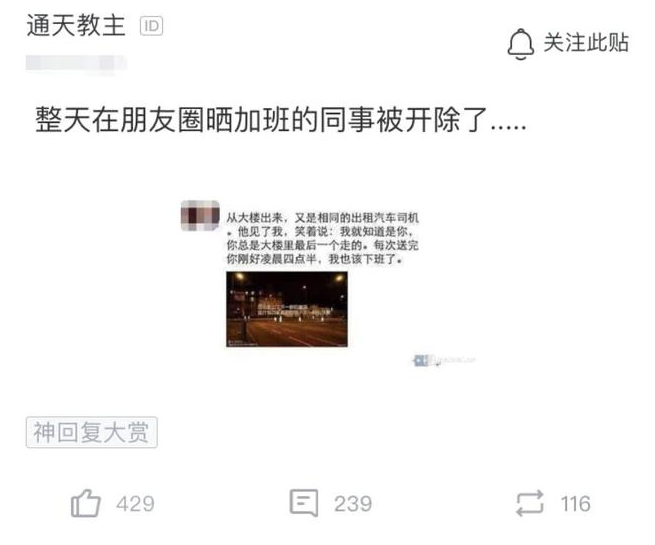 员工天天发朋友圈证明自己加班,一个月后被开除