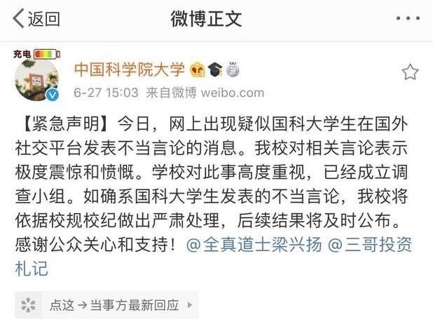 结果来了季子越因发布涉及南京大屠杀等不当言论被开除