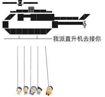 微信聊天套路表情包 i 我派直升机去接你