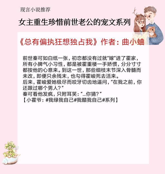 5本女主重生珍惜前世老公的宠文剧情跌宕起伏让人忍不住追看