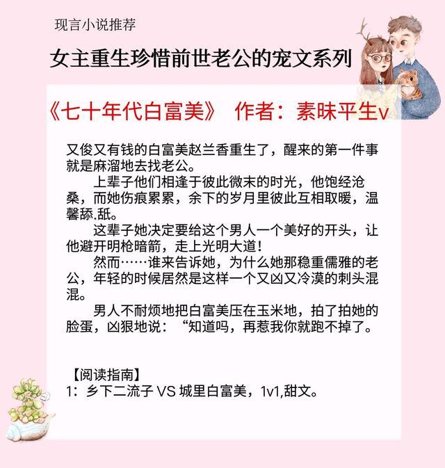 5本女主重生珍惜前世老公的宠文,剧情跌宕起伏,让人忍不住追看!