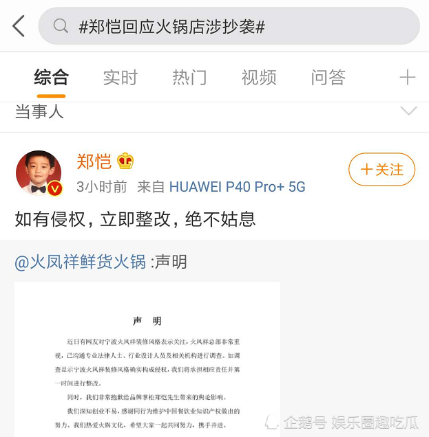 郑恺回应火锅店涉抄袭,网友怒斥:连道歉也没有,不像话!