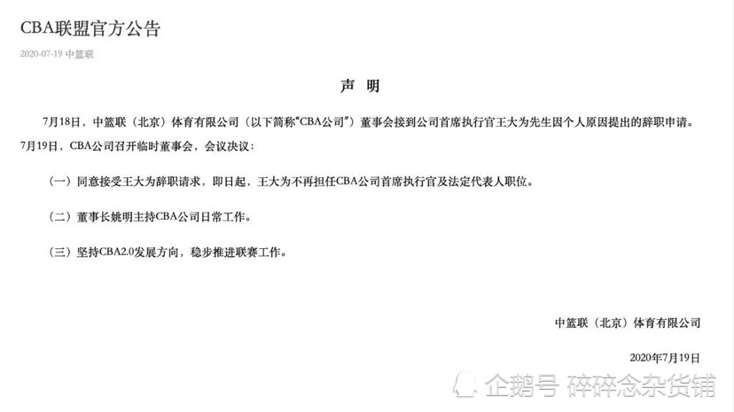 今日,cba总裁王大为宣布因个人原因辞职!