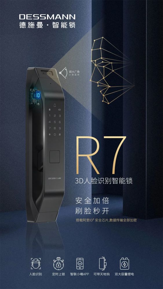 0时代已开启,3d人脸识别 可视主动安防能否成为智能锁行业新趋势?