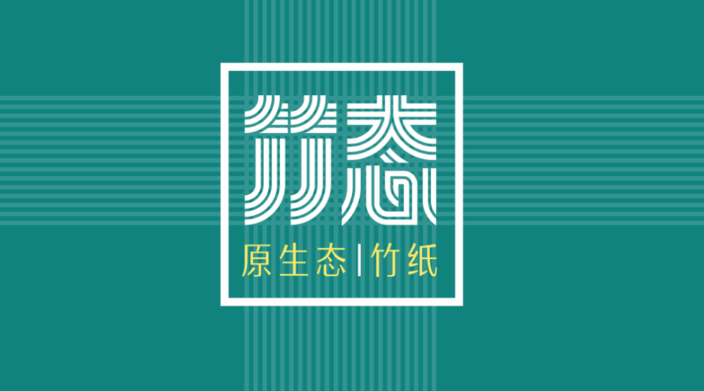 再来回顾下竹态纸巾包装 logo上将 "竹态"二字进行拆分 使其更具韵律