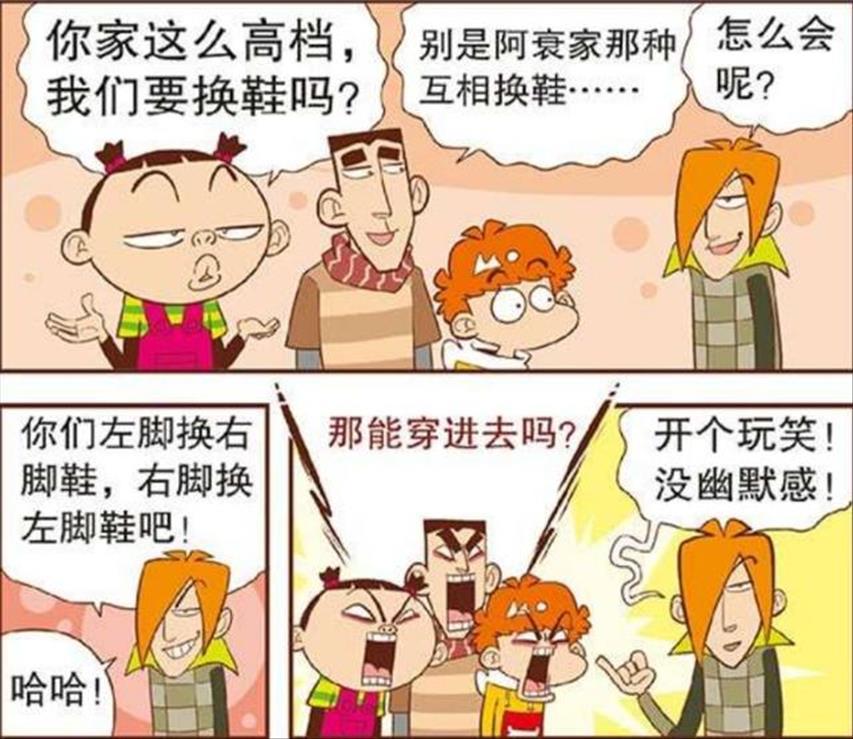 阿衰漫画:小衰去庄库家,弄脏了名贵地毯,一句话就解决