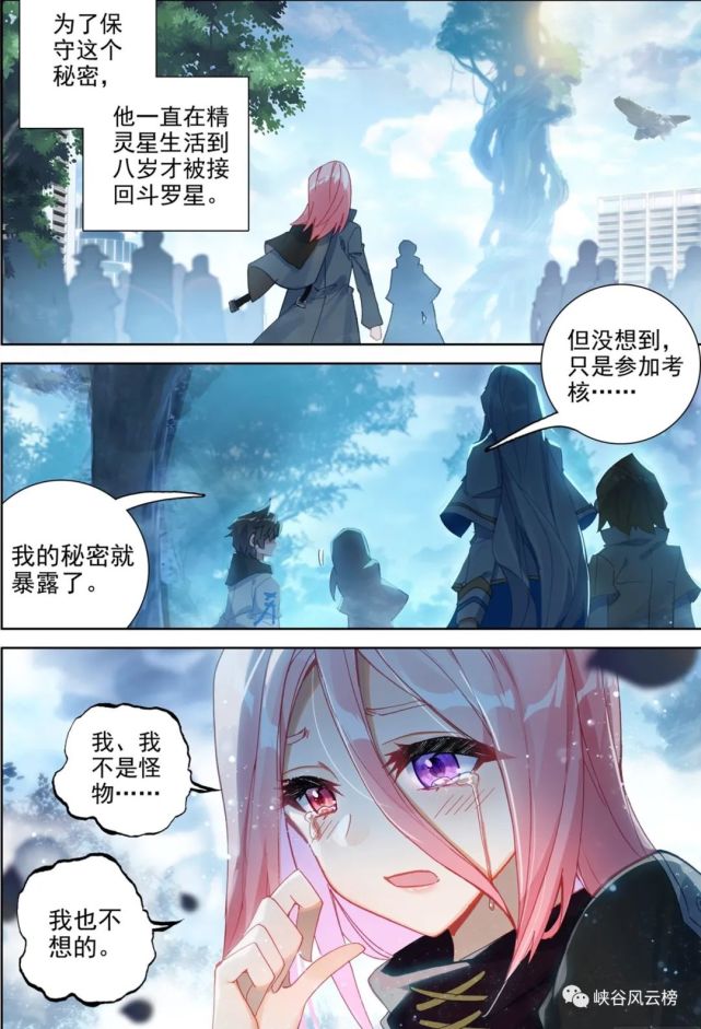 终极斗罗漫画第157话原恩辉辉的秘密可攻可受白丝美腿