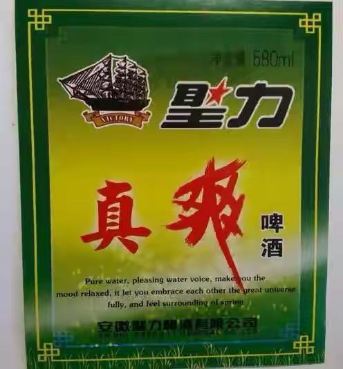 安徽已“落寞”的25种啤酒，喝过10种以上才敢说自己是老安徽