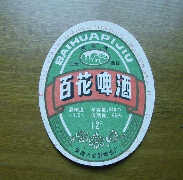 安徽已“落寞”的25种啤酒，喝过10种以上才敢说自己是老安徽