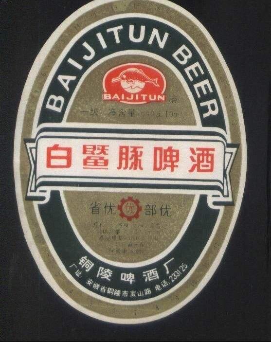 安徽已“落寞”的25种啤酒，喝过10种以上才敢说自己是老安徽