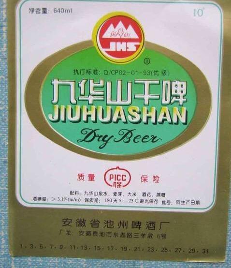安徽已“落寞”的25种啤酒，喝过10种以上才敢说自己是老安徽