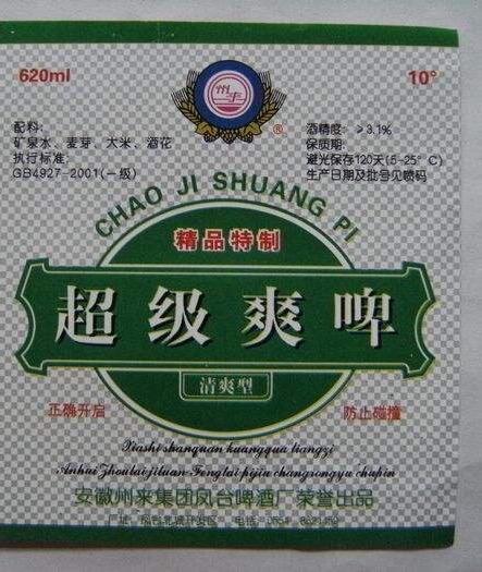 安徽已“落寞”的25种啤酒，喝过10种以上才敢说自己是老安徽