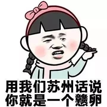 各地方言怼人表情包,你那方言怎么说?