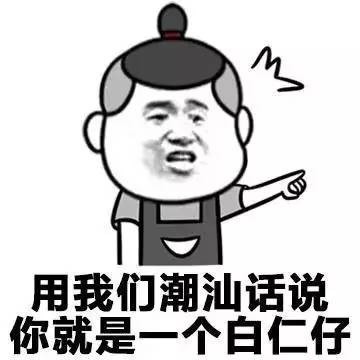 各地方言怼人表情包,你那方言怎么说?