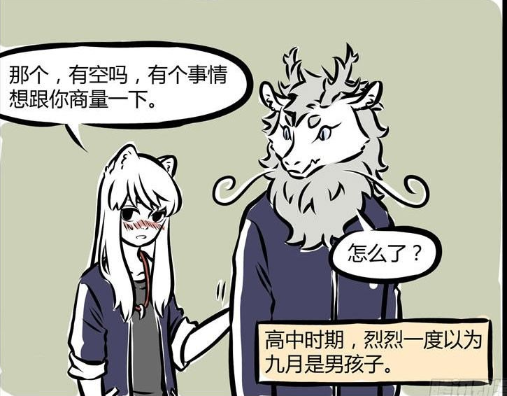 非人哉漫画:九月中二时期痞气太重,烈烈都以为九月是个男生!