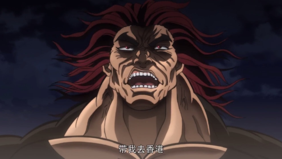 如何称呼范马勇次郎,刃牙叫老爸,漫迷叫外星人,而他就厉害了