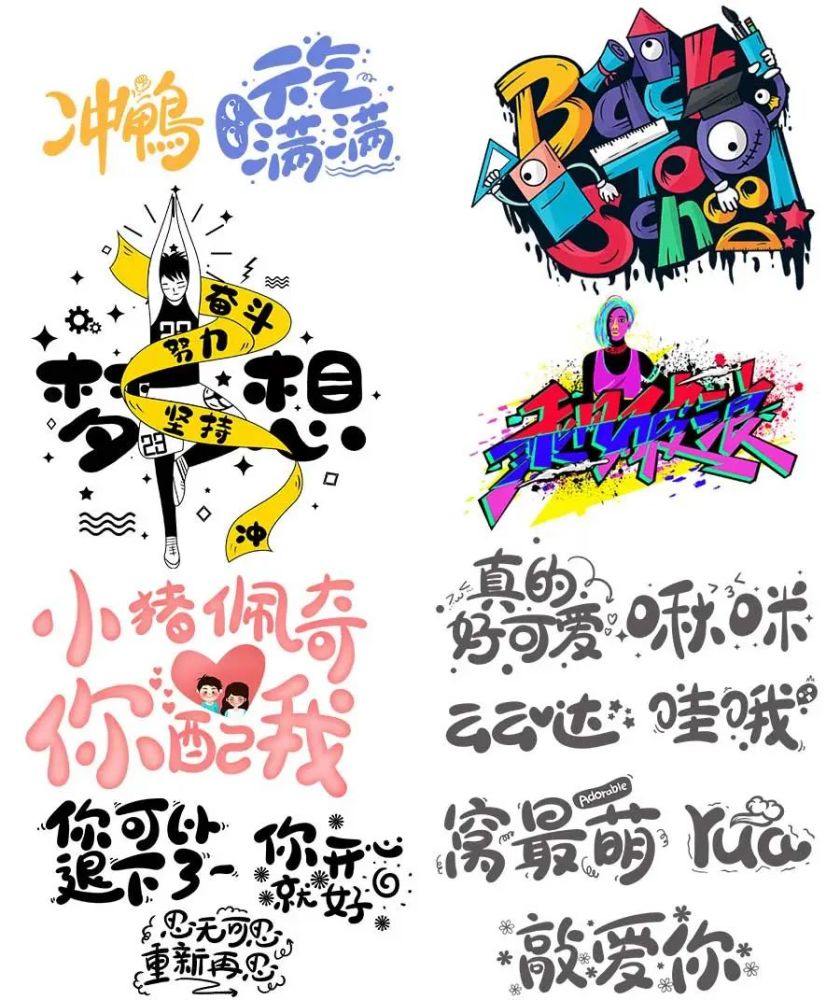 手绘插画风趣味表情字体集