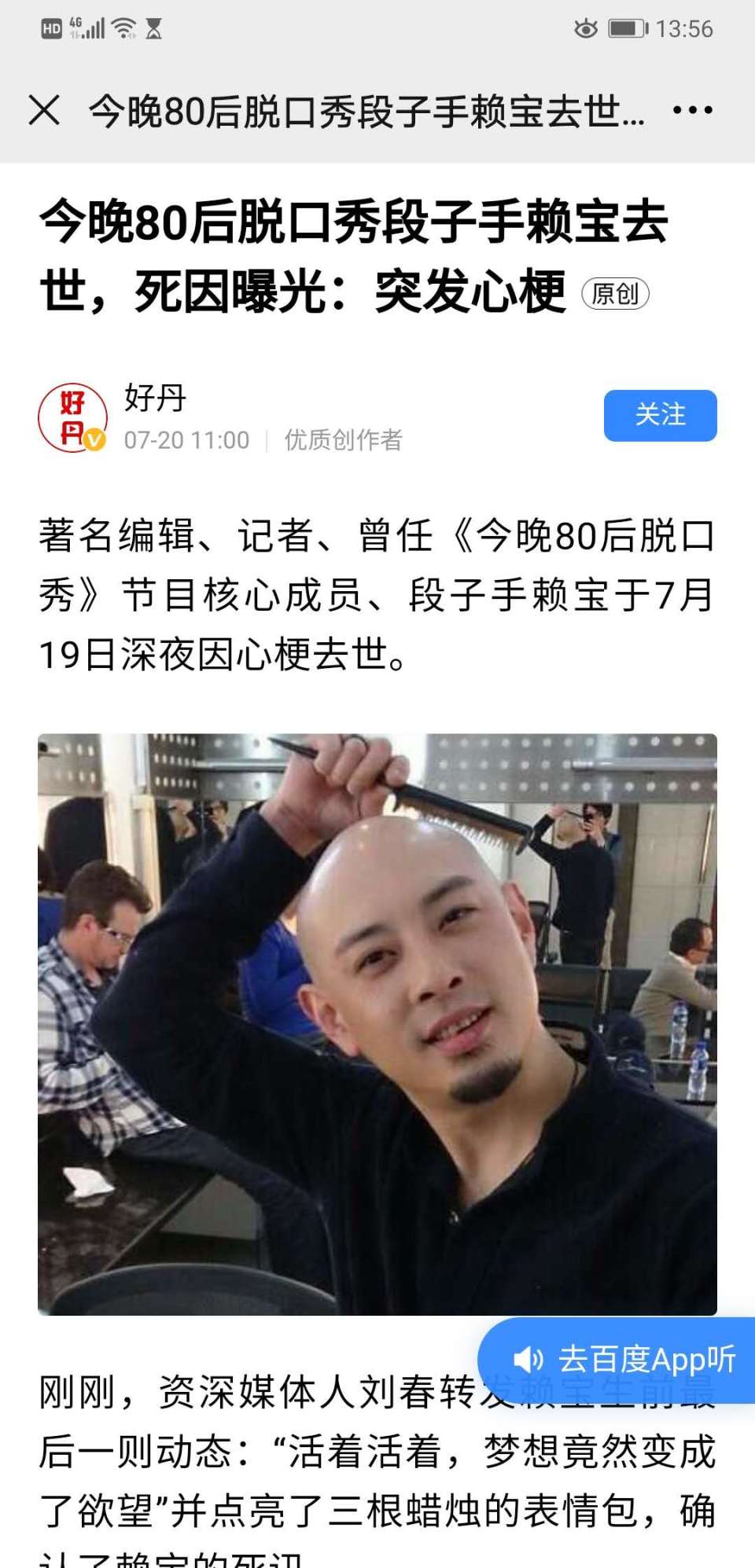 脱口秀段子手赖宝突发心肌梗死去世?心肌梗死是不是很可怕?