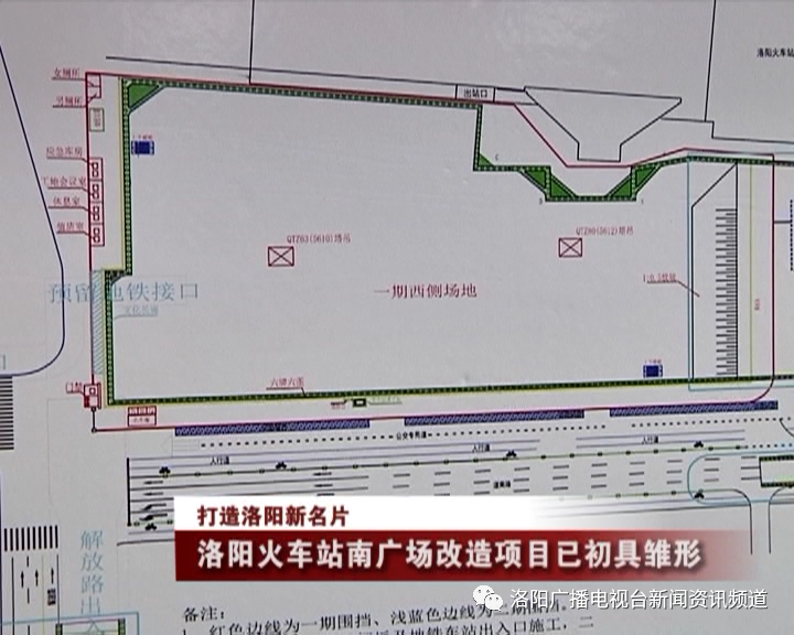 洛阳火车站南广场改造项目已初具雏形