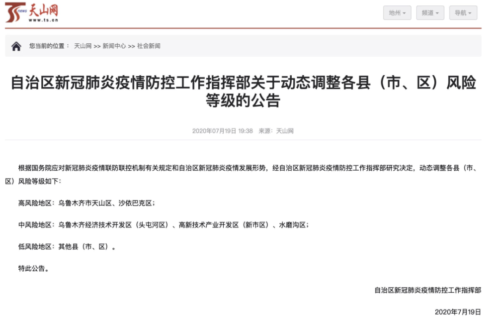 警惕！已有乌鲁木齐向外输出病例！
