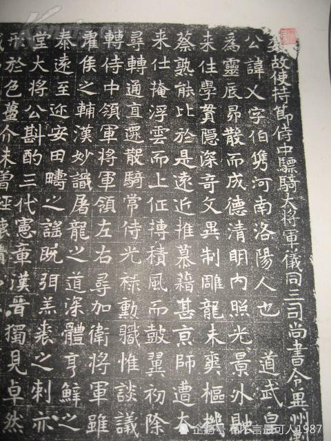 《元乂墓志》:端正严谨,圆润秀媚,是北朝魏碑体的晚期