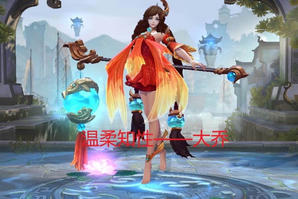王者荣耀:如果英雄是"男朋友的妈妈,大乔最温柔,她的城府深到可怕