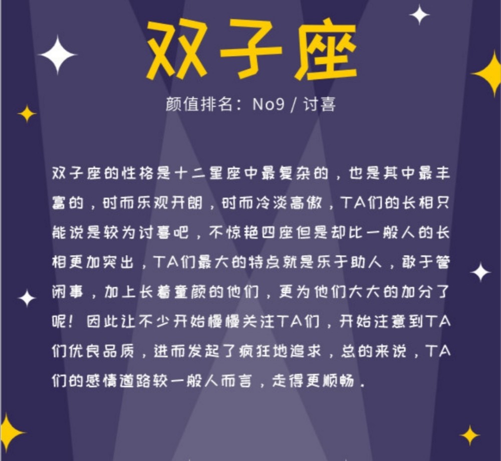 十二星座颜值排名?看看你的星座占第几位?
